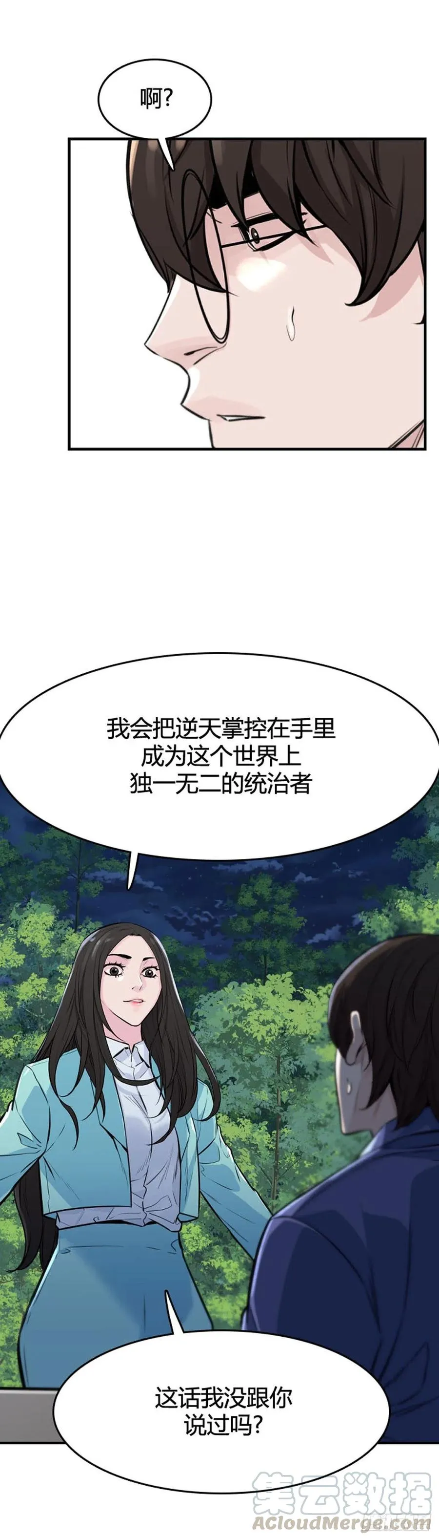 第640话 过去的碎片1上 第19页