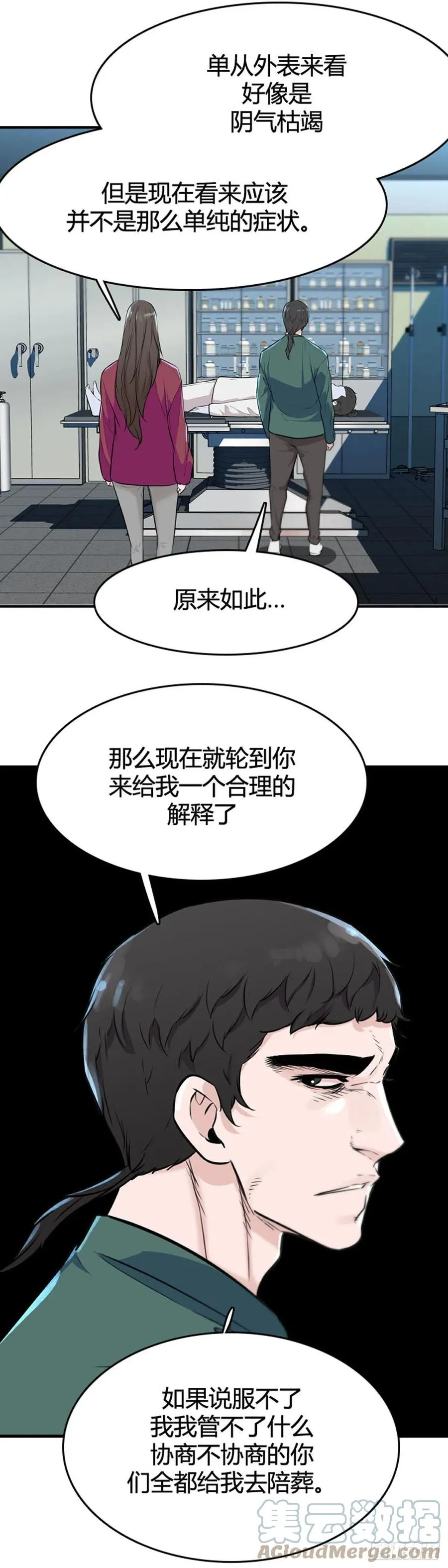 第641话 过去的碎片1下 第11页