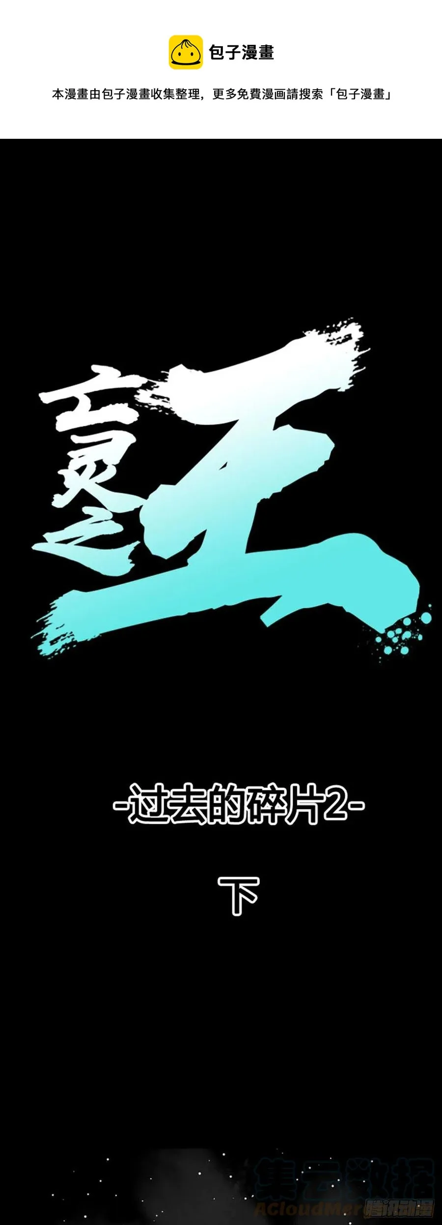 第643话 过去的碎片2下 第1页