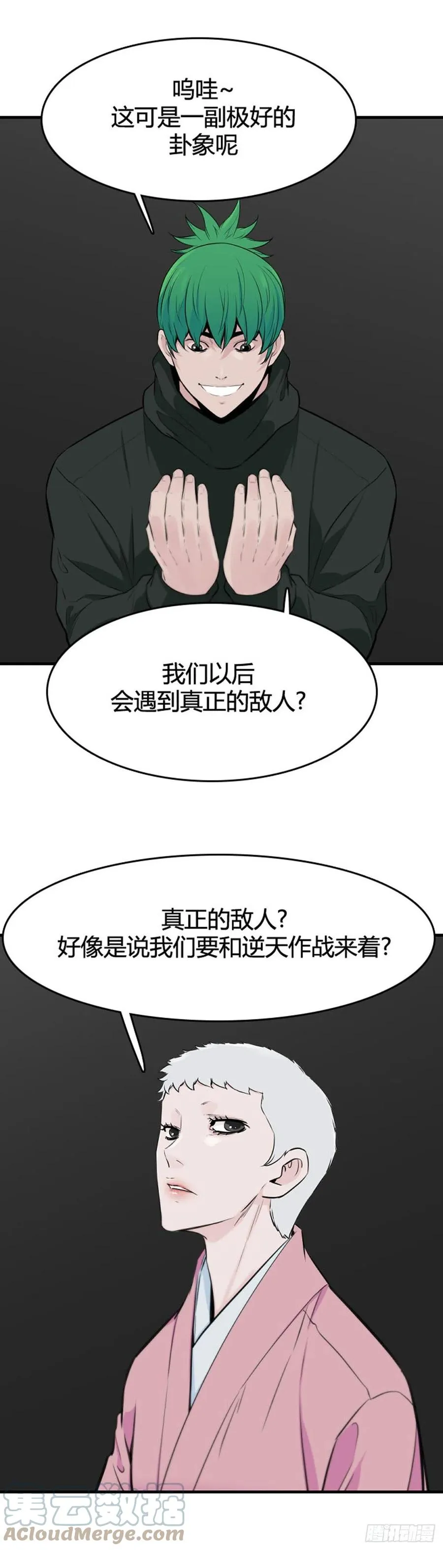 第643话 过去的碎片2下 第17页