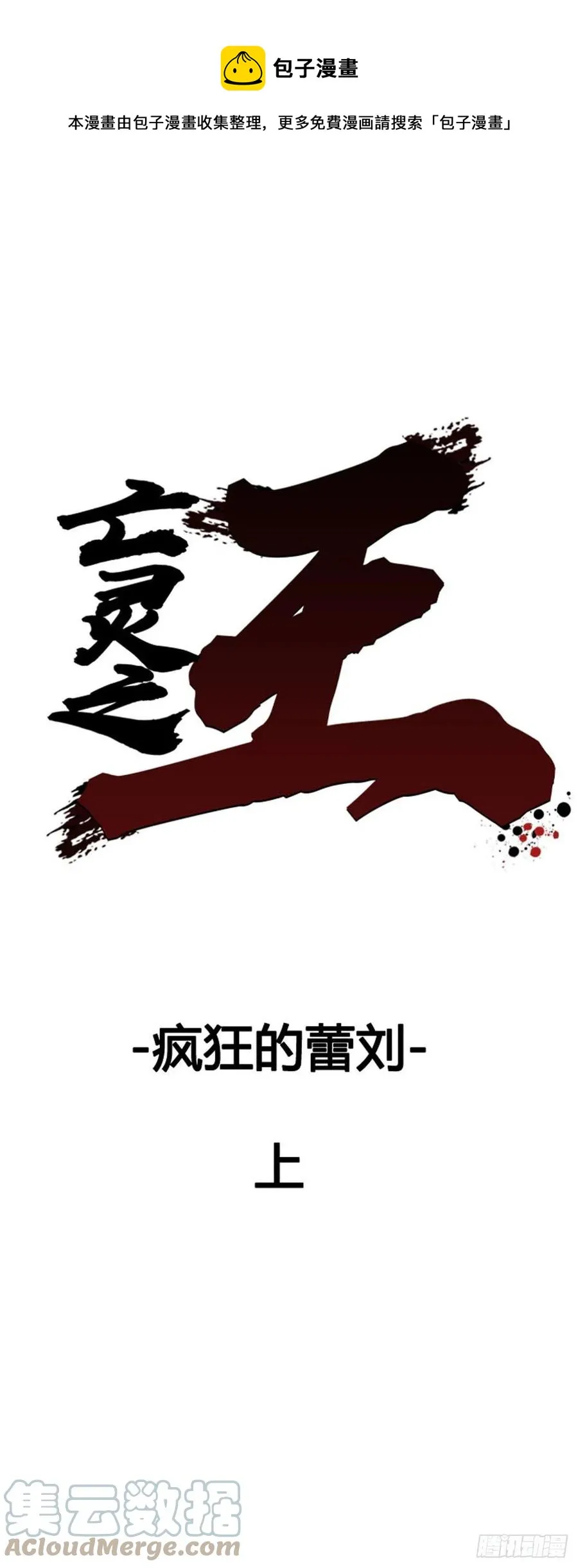 第644话 疯狂的蕾刘上 第1页