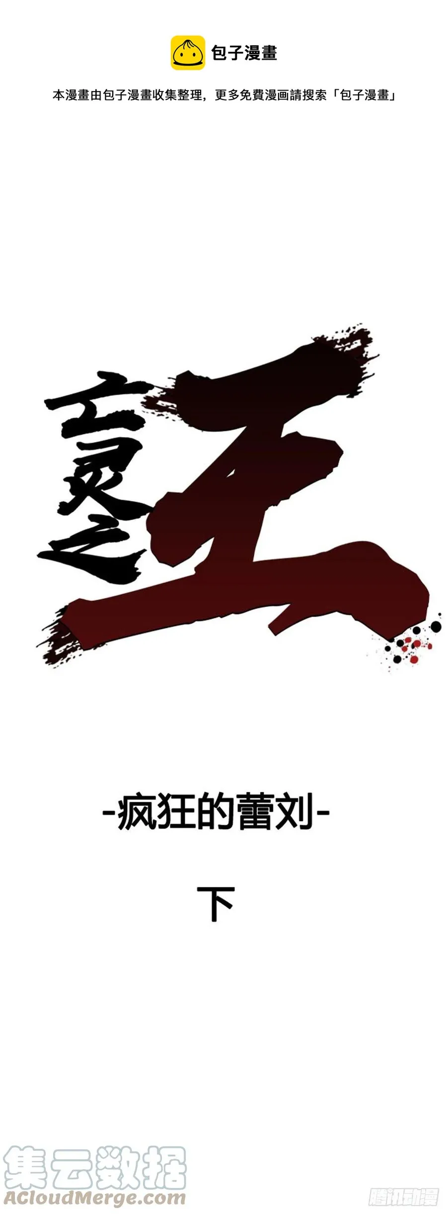 第645话 疯狂的蕾刘下 第1页