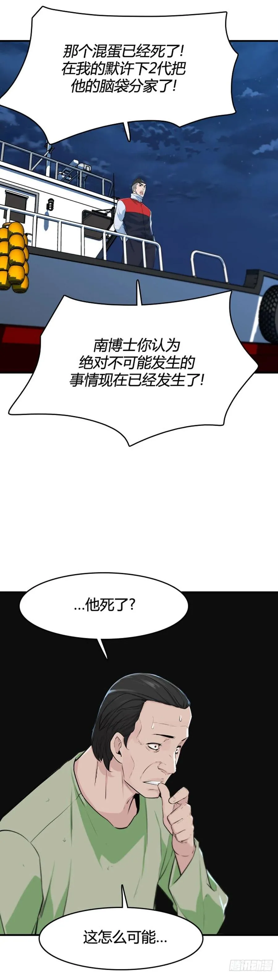 第645话 疯狂的蕾刘下 第6页