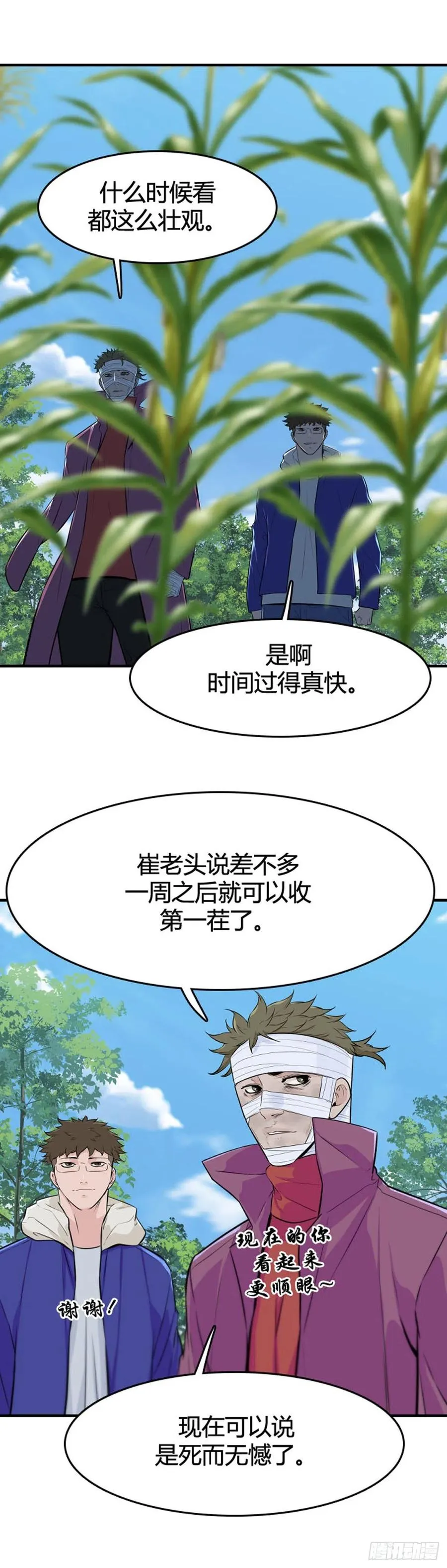 第645话 疯狂的蕾刘下 第10页