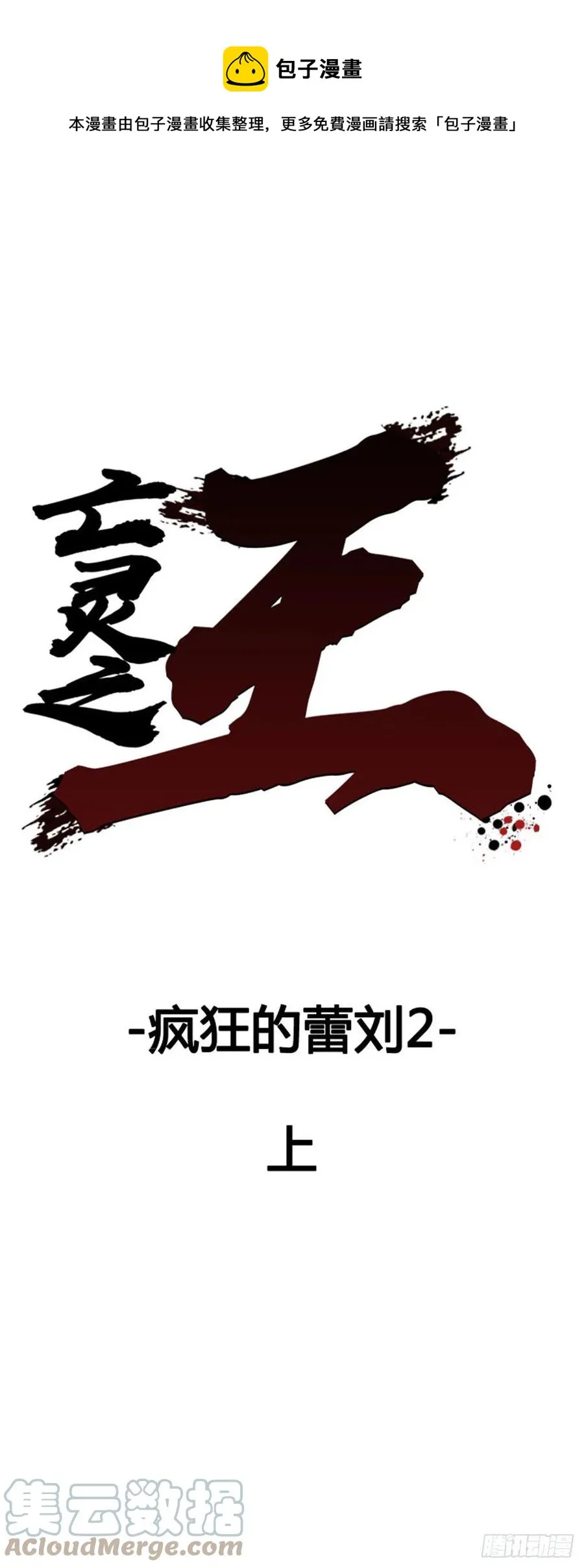 第646话 疯狂的蕾刘2上 第1页