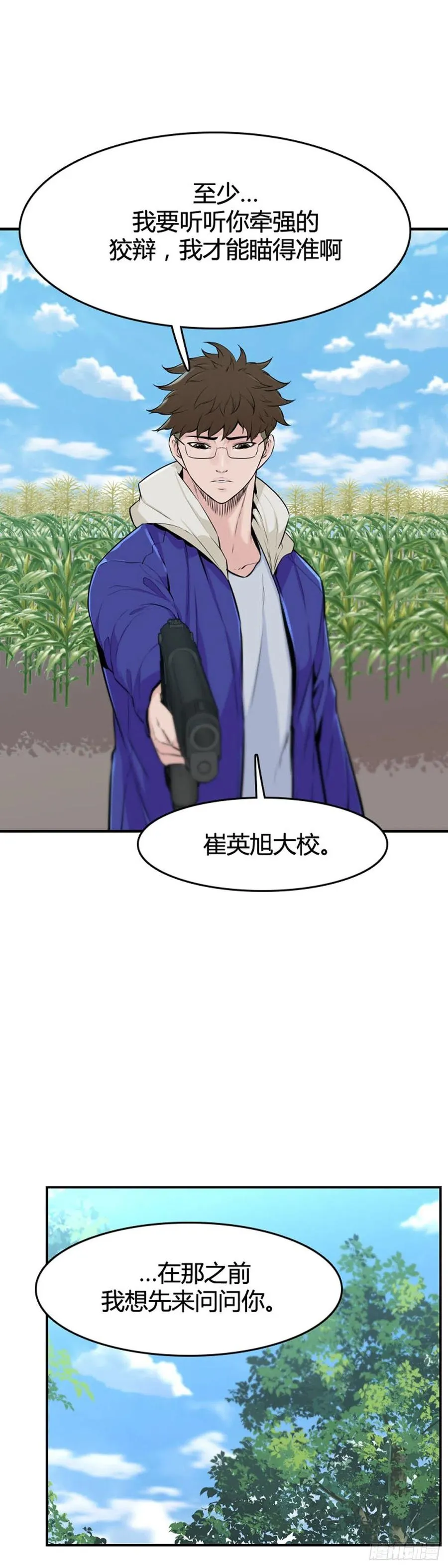 第646话 疯狂的蕾刘2上 第4页