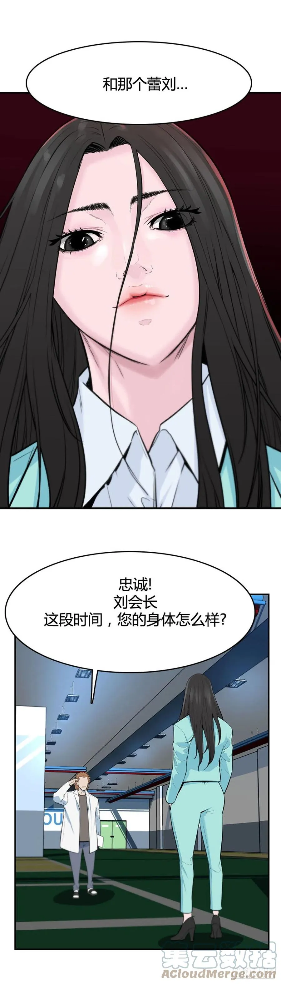 第646话 疯狂的蕾刘2上 第11页