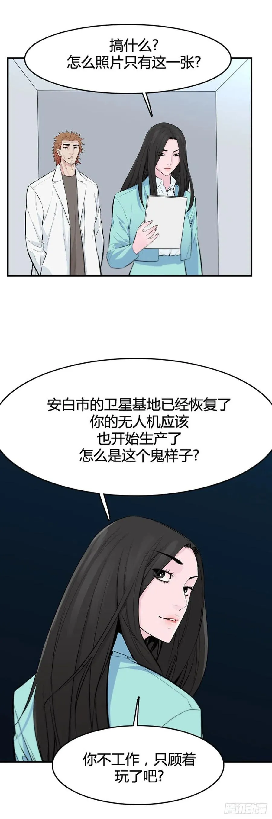 第646话 疯狂的蕾刘2上 第18页