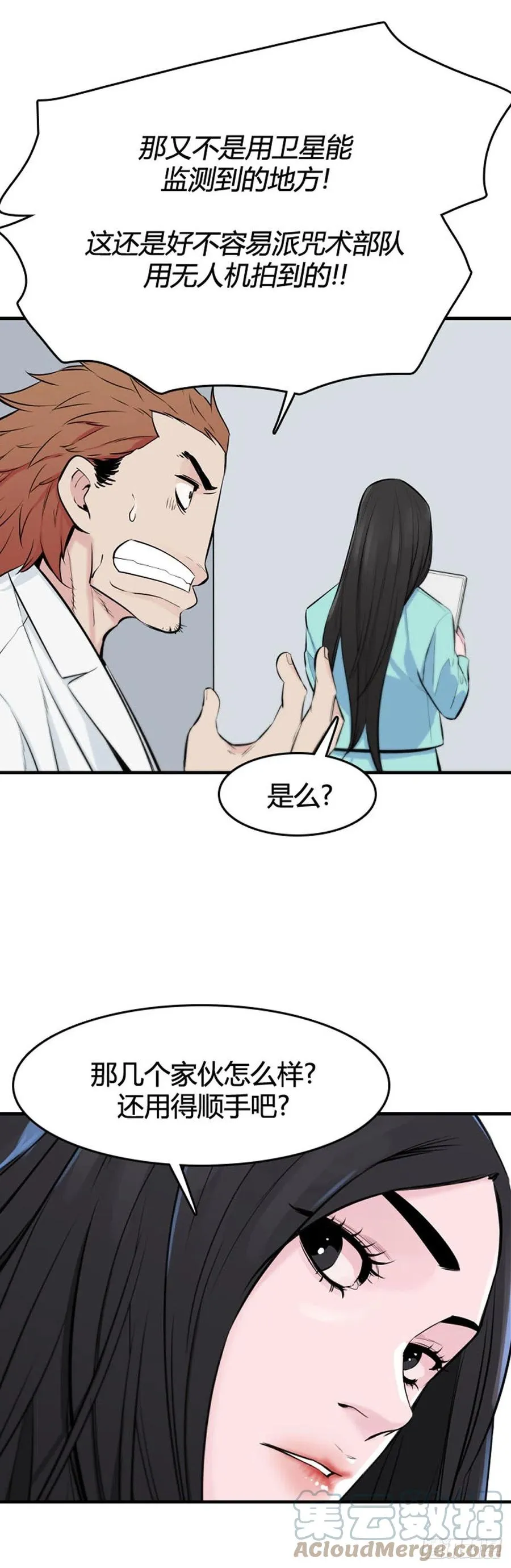 第646话 疯狂的蕾刘2上 第19页