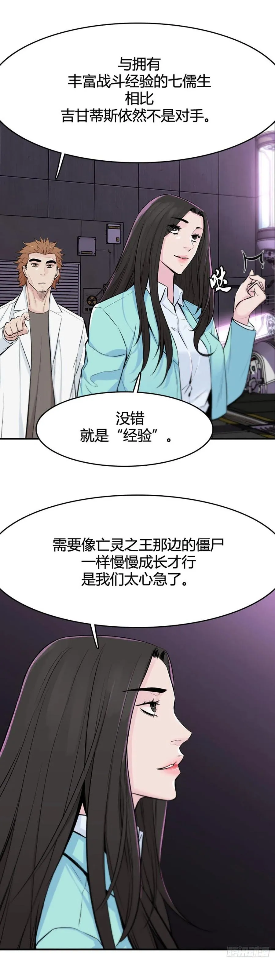 第647话 疯狂的蕾刘2下 第6页