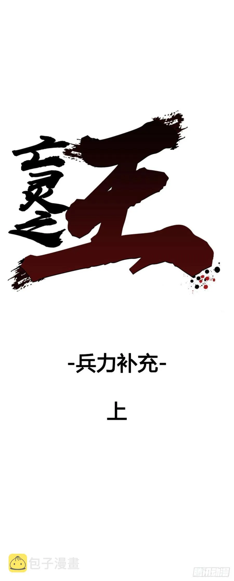 648话 兵力补充上 第6页