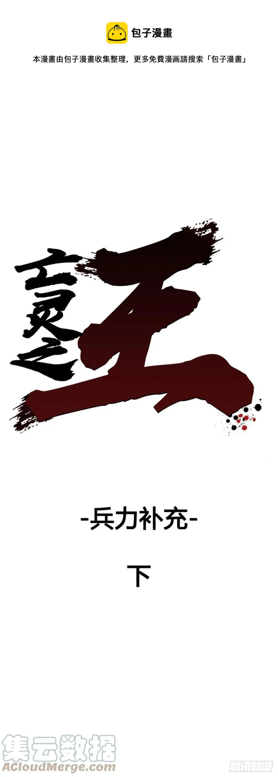 649话 兵力补充下 第1页