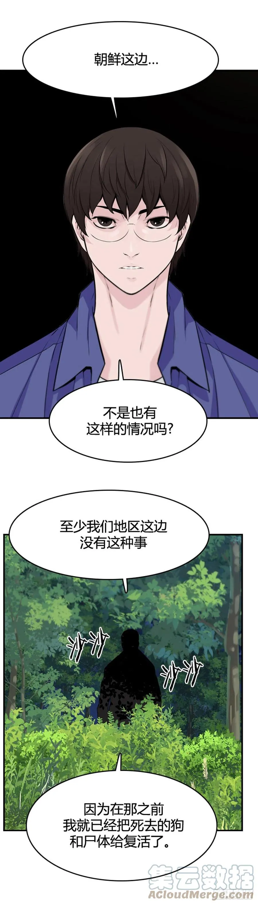650话 朝鲜的针灸师上 第11页