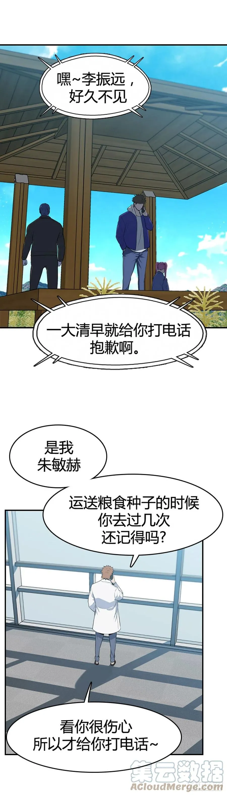 650话 朝鲜的针灸师上 第15页