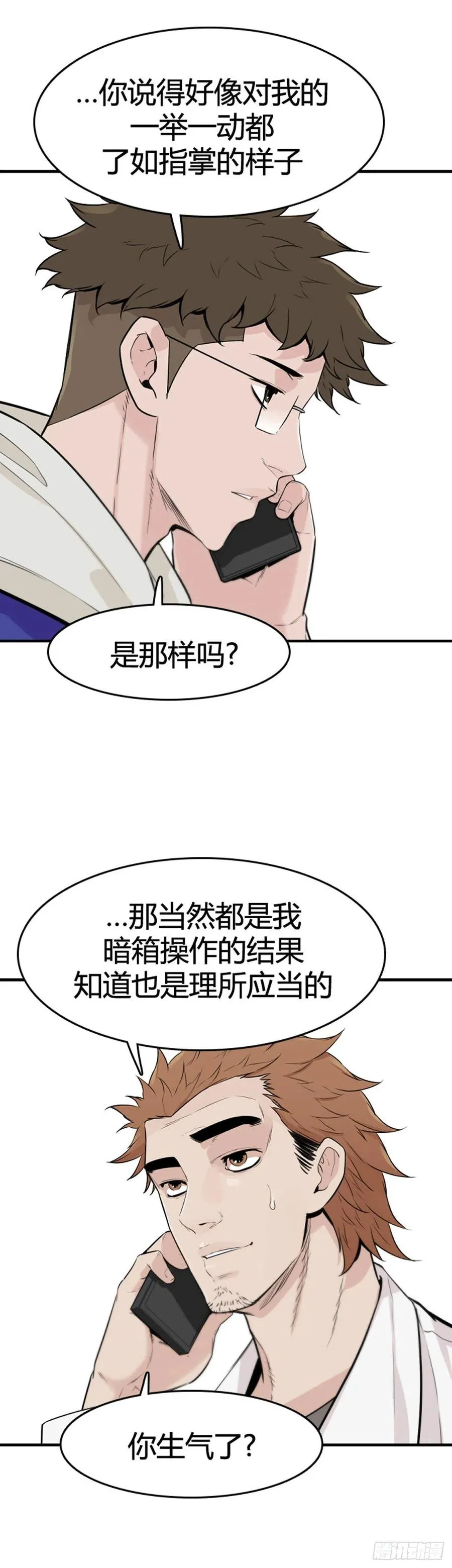 650话 朝鲜的针灸师上 第16页