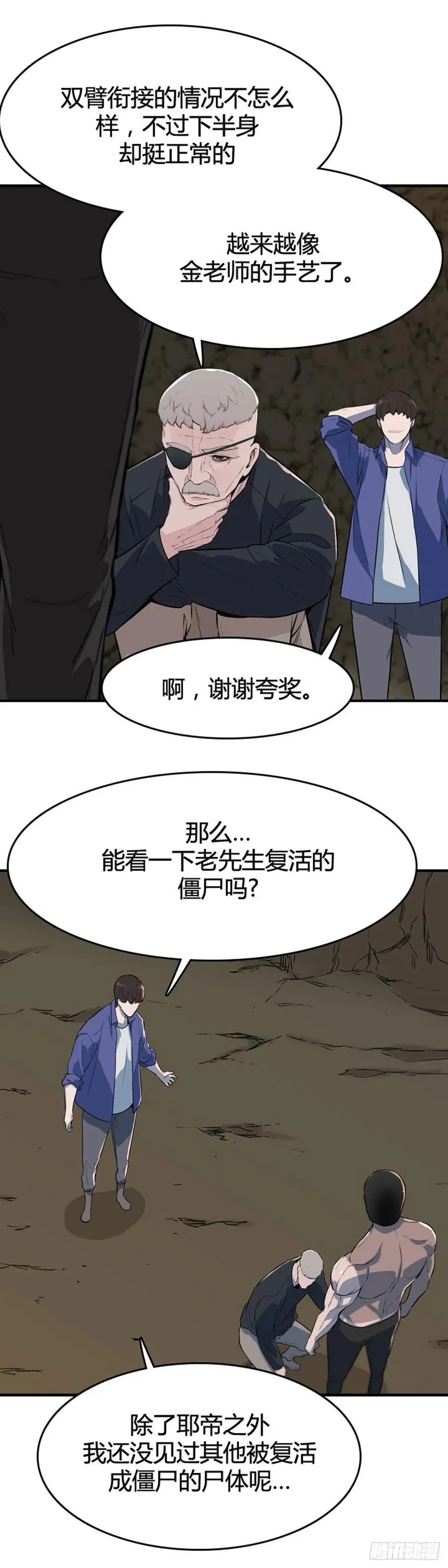 651话 朝鲜的针灸师下 第12页