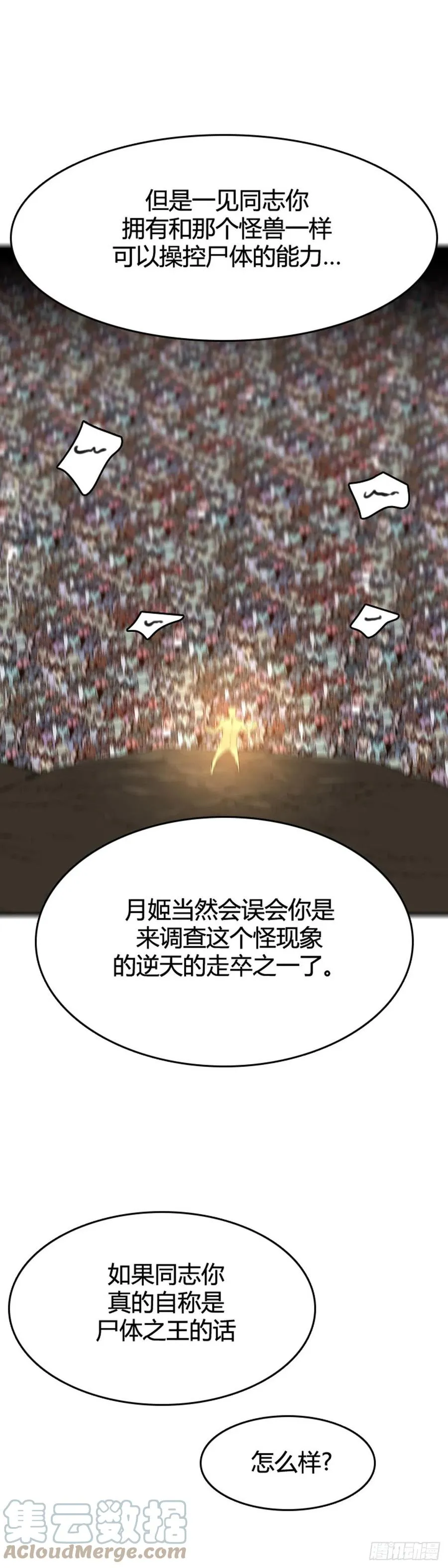 651话 朝鲜的针灸师下 第17页