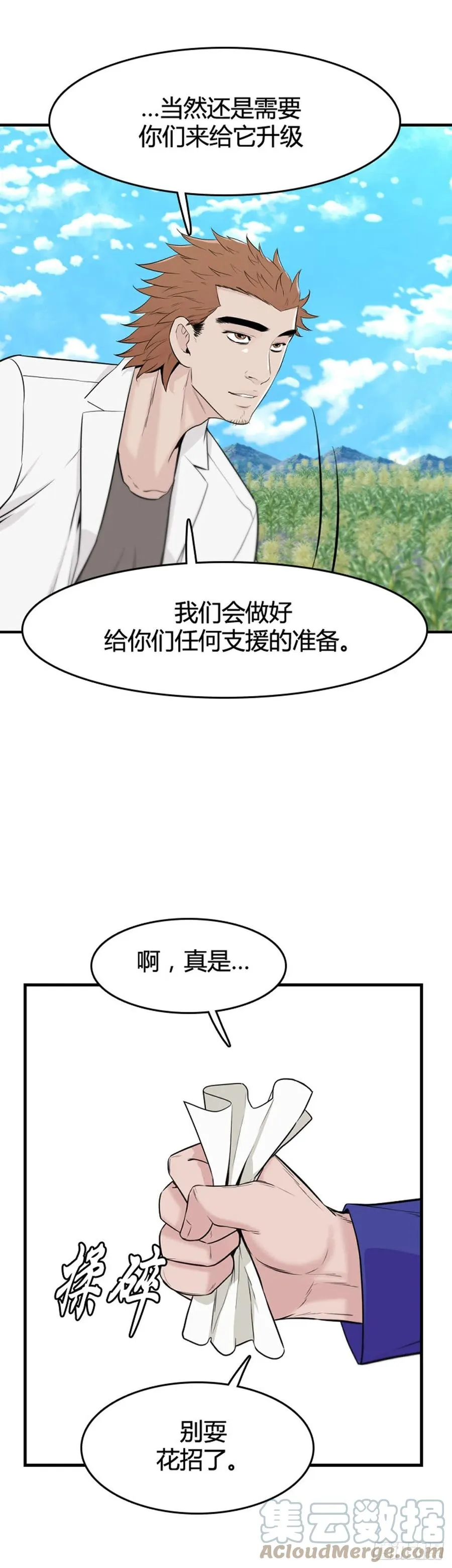 653话 朝鲜的针灸师2下 第11页