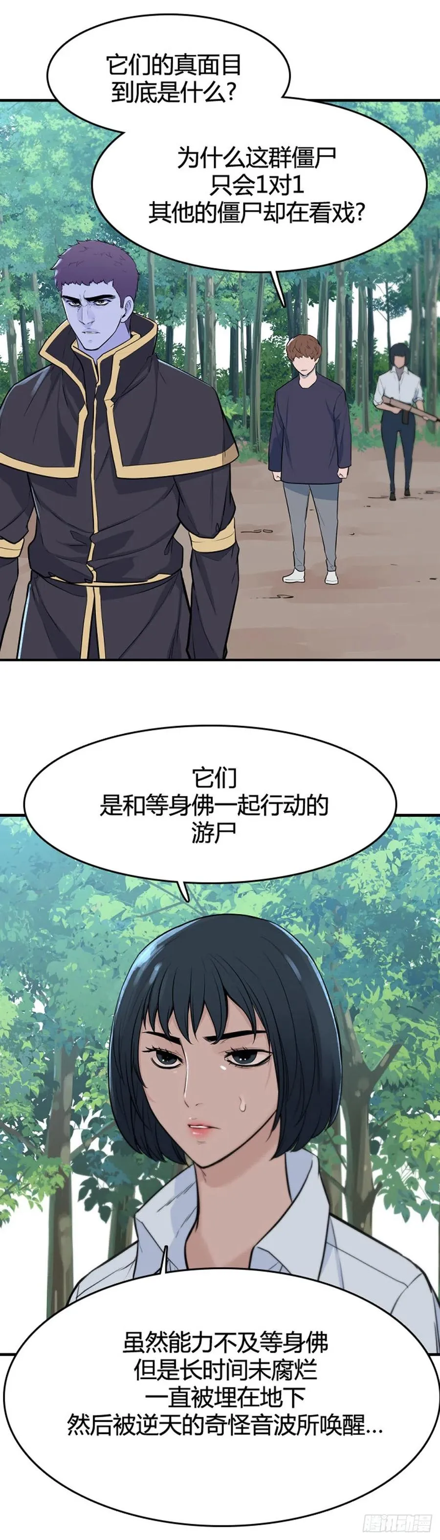 654话 鬼物1上 第6页