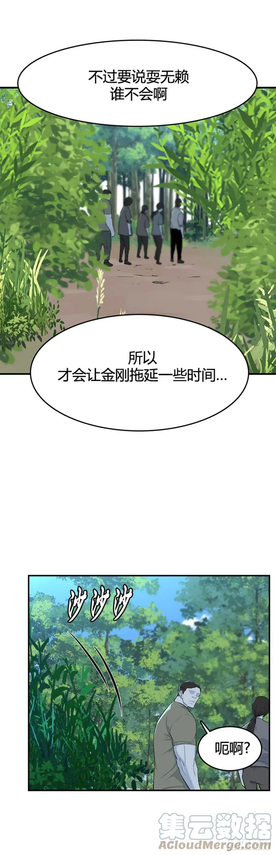 654话 鬼物1上 第9页