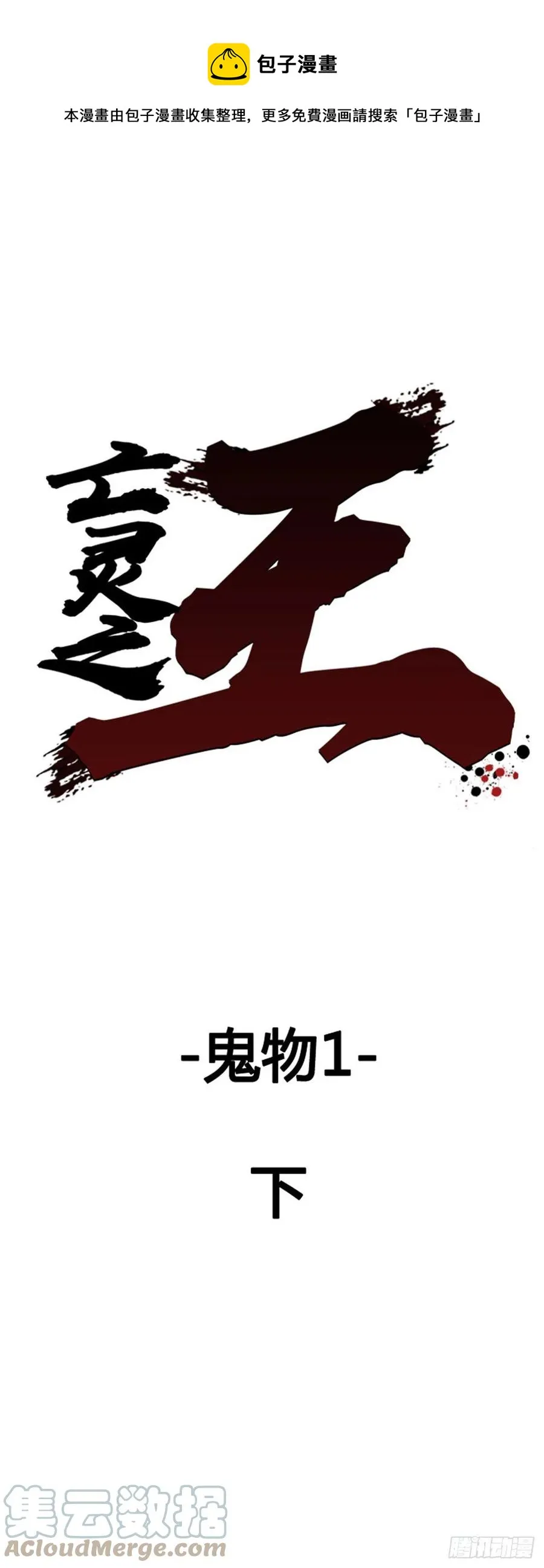 655话 鬼物1下 第1页