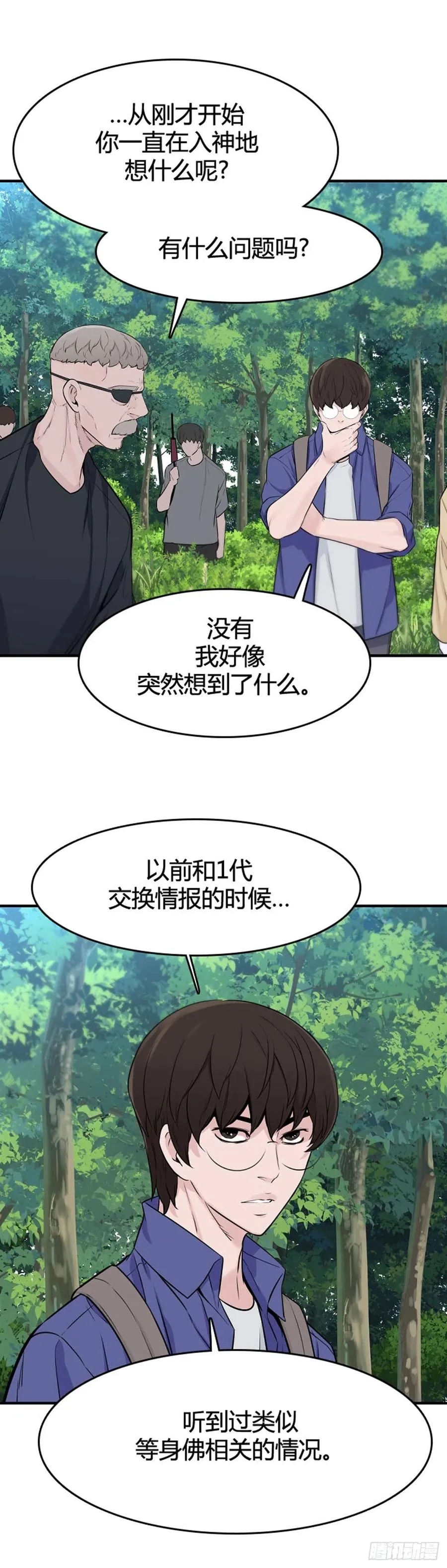655话 鬼物1下 第2页