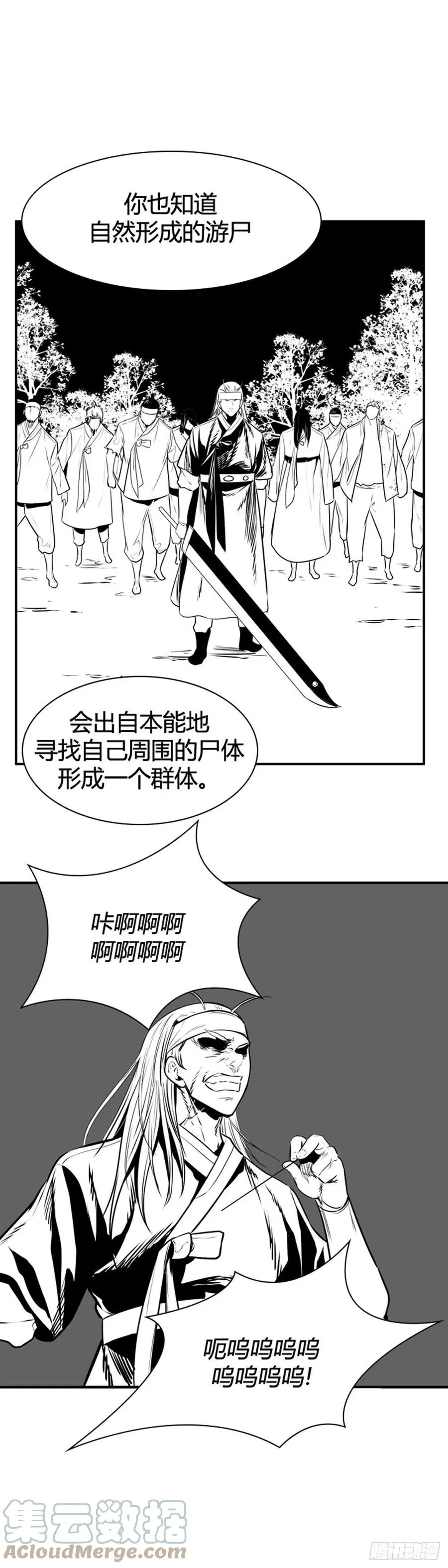 655话 鬼物1下 第7页