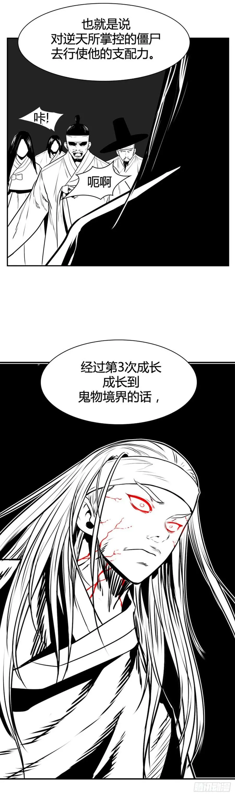 655话 鬼物1下 第8页
