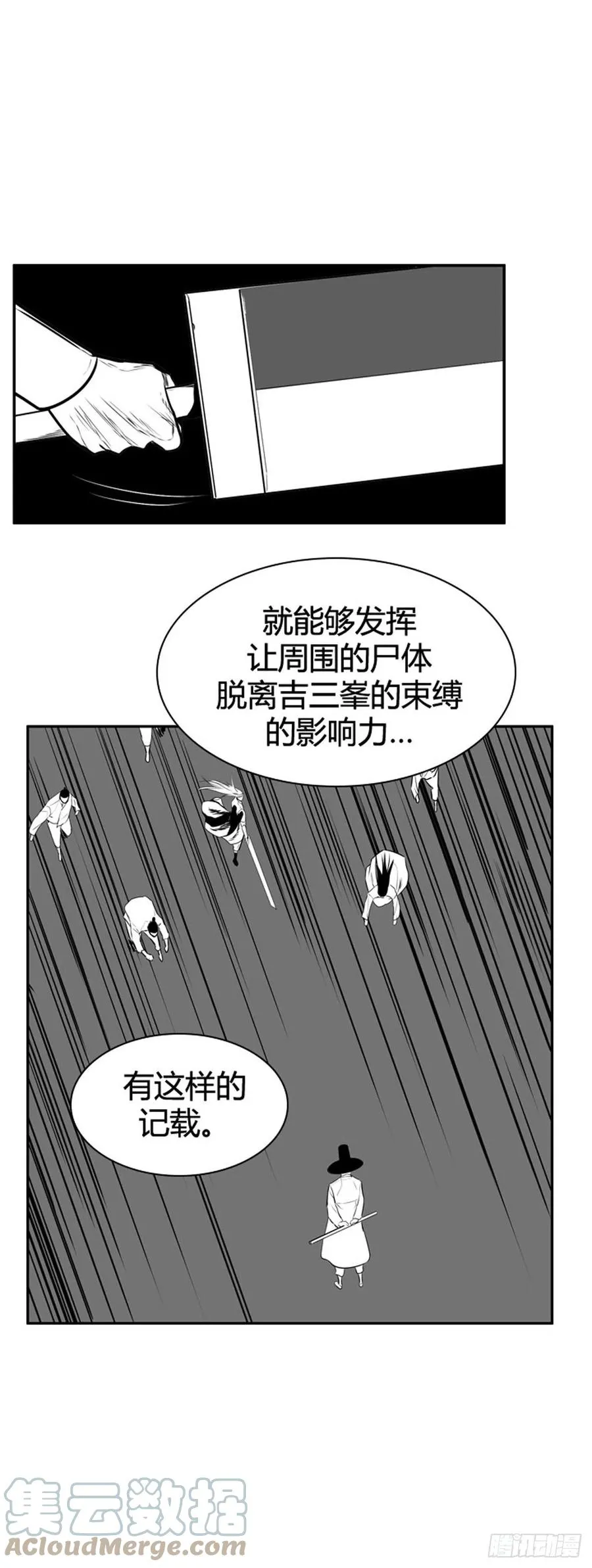 655话 鬼物1下 第9页