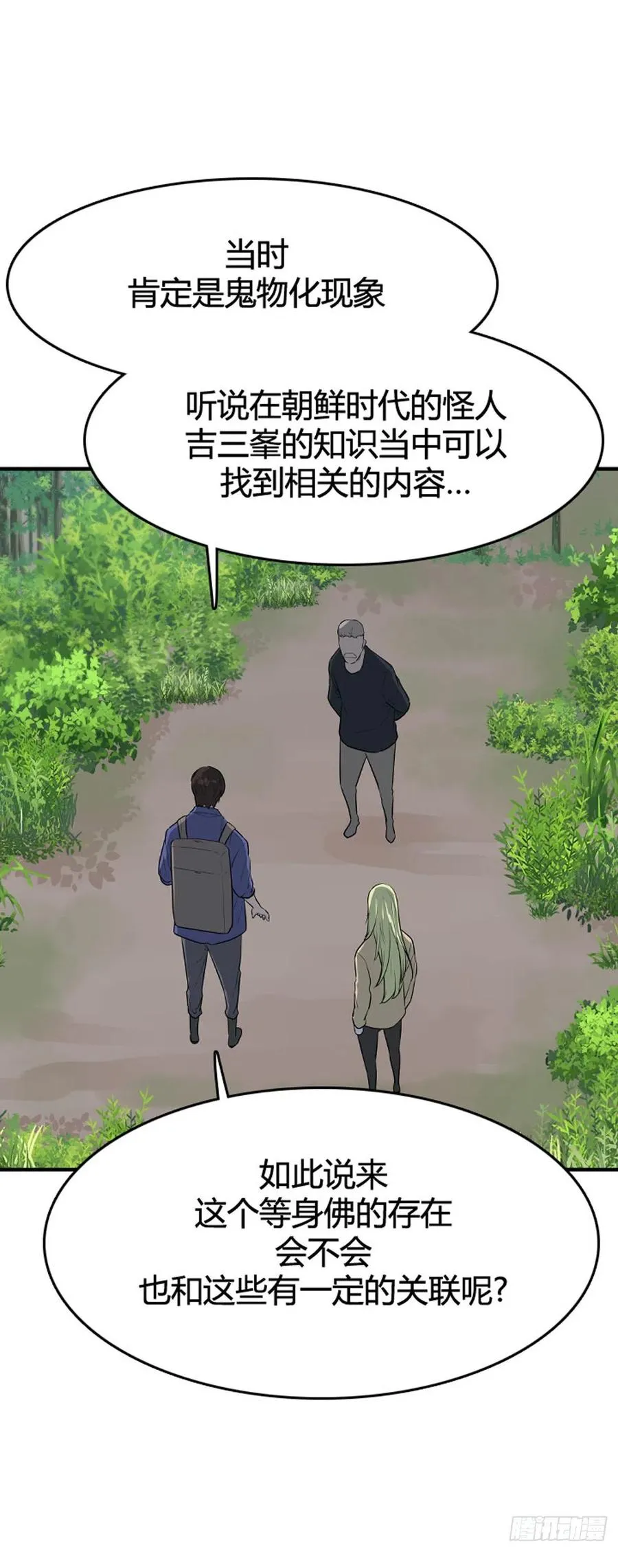 655话 鬼物1下 第10页