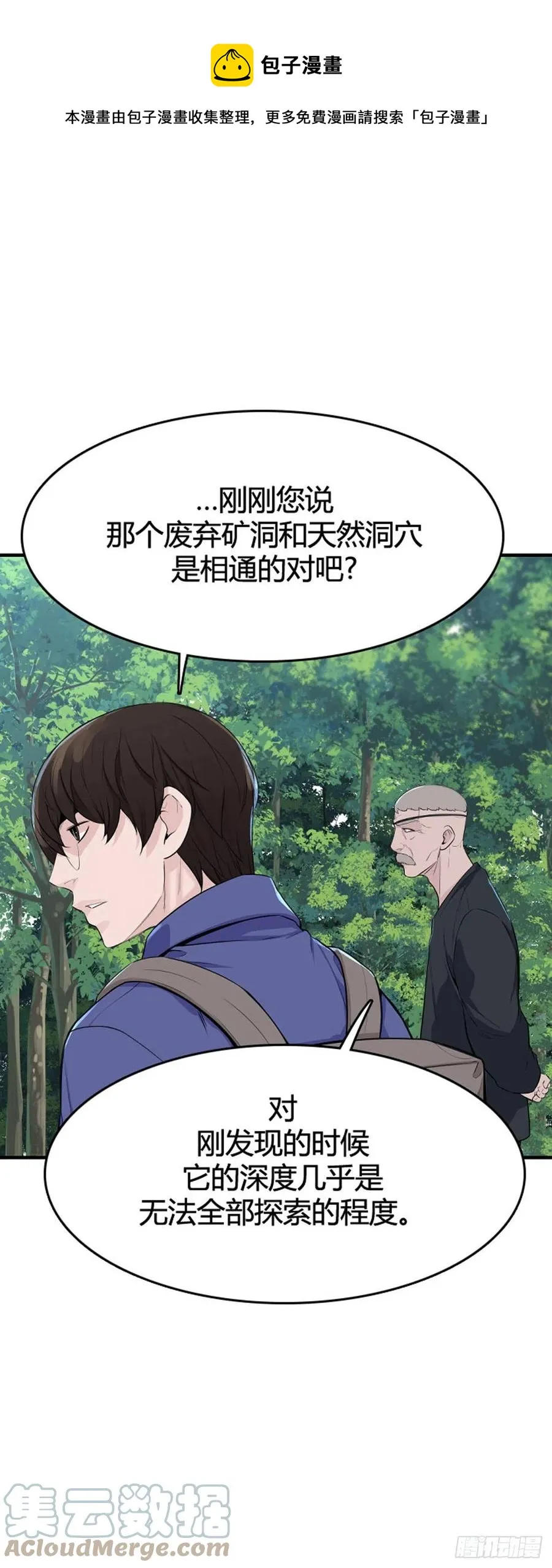 655话 鬼物1下 第13页