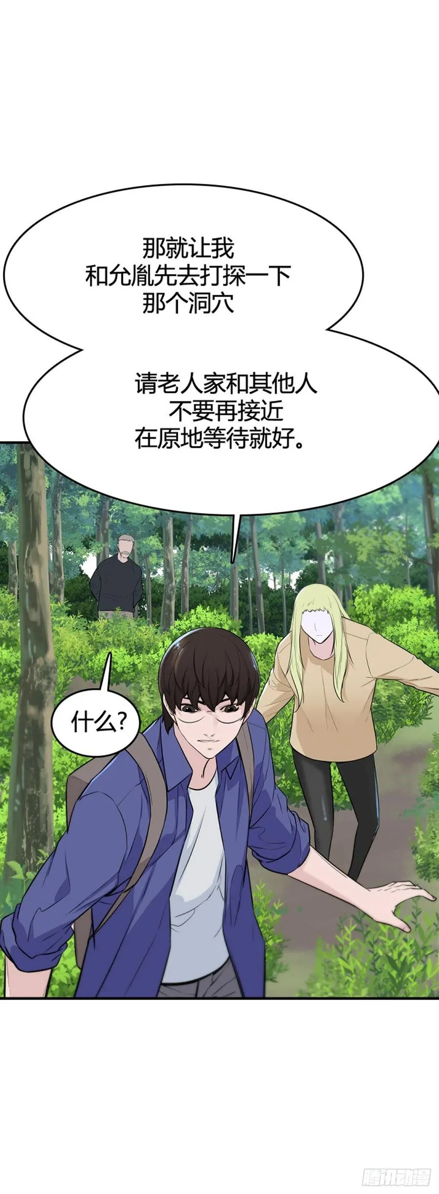 655话 鬼物1下 第14页