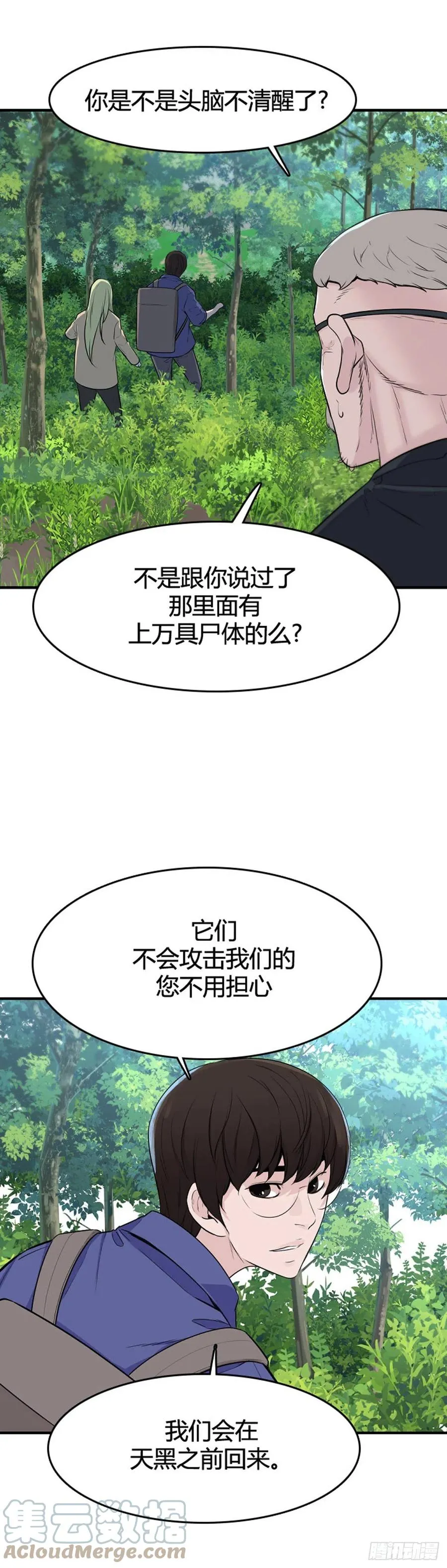 655话 鬼物1下 第15页
