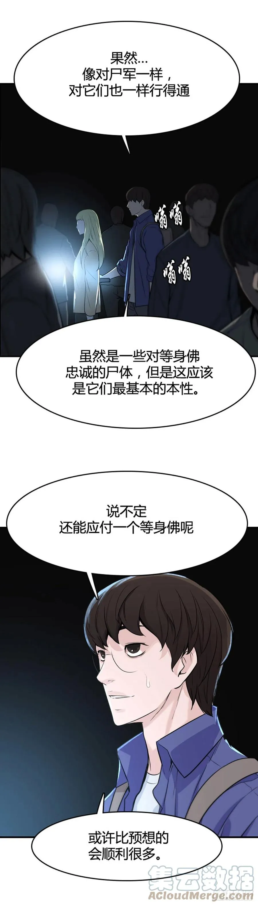 655话 鬼物1下 第19页