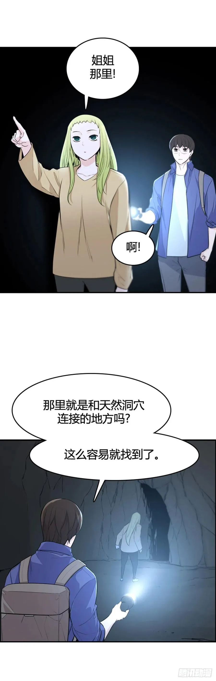 655话 鬼物1下 第20页