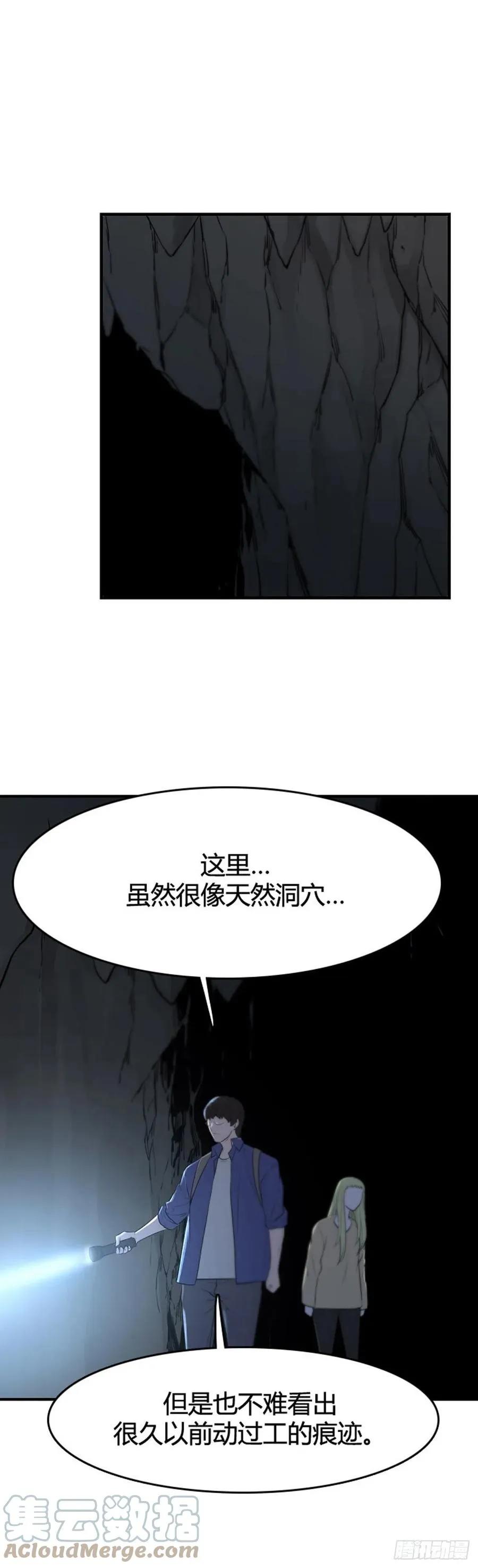 655话 鬼物1下 第21页