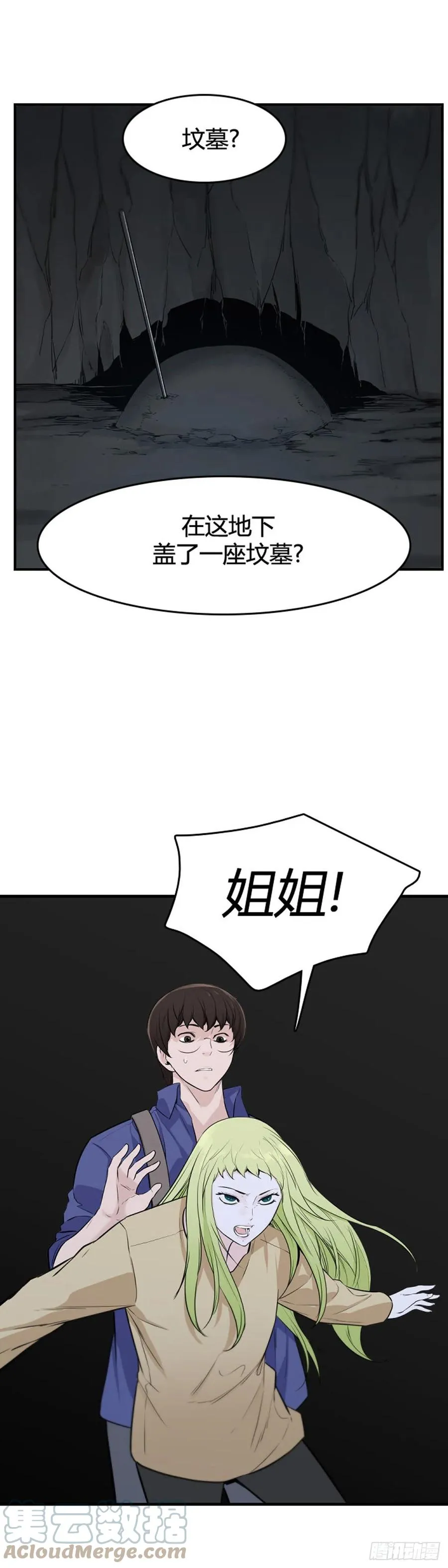 655话 鬼物1下 第23页