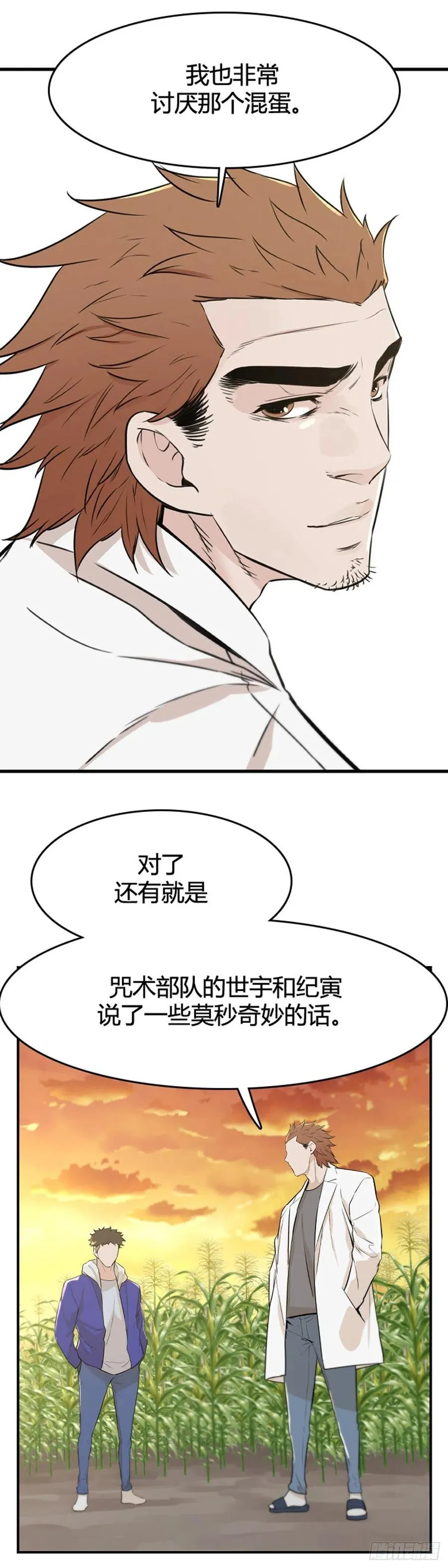 656话 活尸之王之墓上 第6页