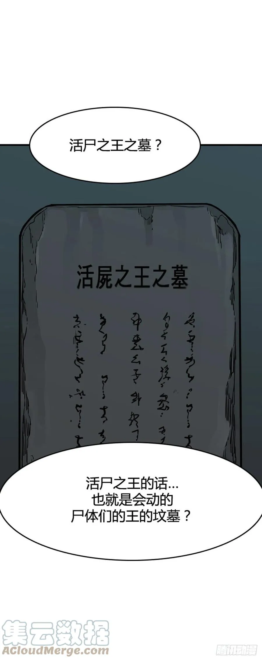 657话 活尸之王之墓下 第19页