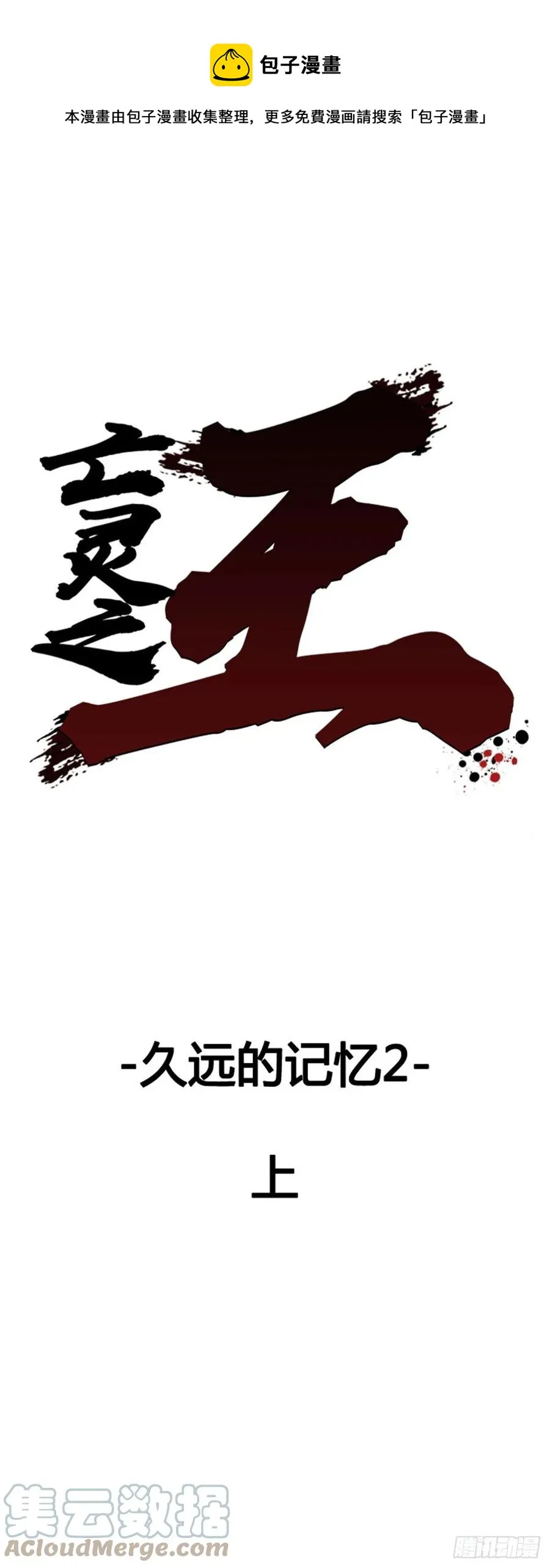 660话 久远的记忆2上 第1页