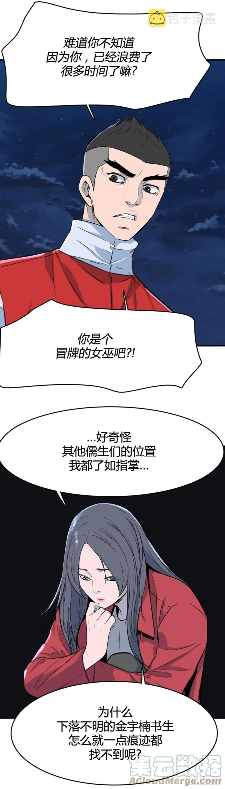 661话 久远的记忆2下 第5页