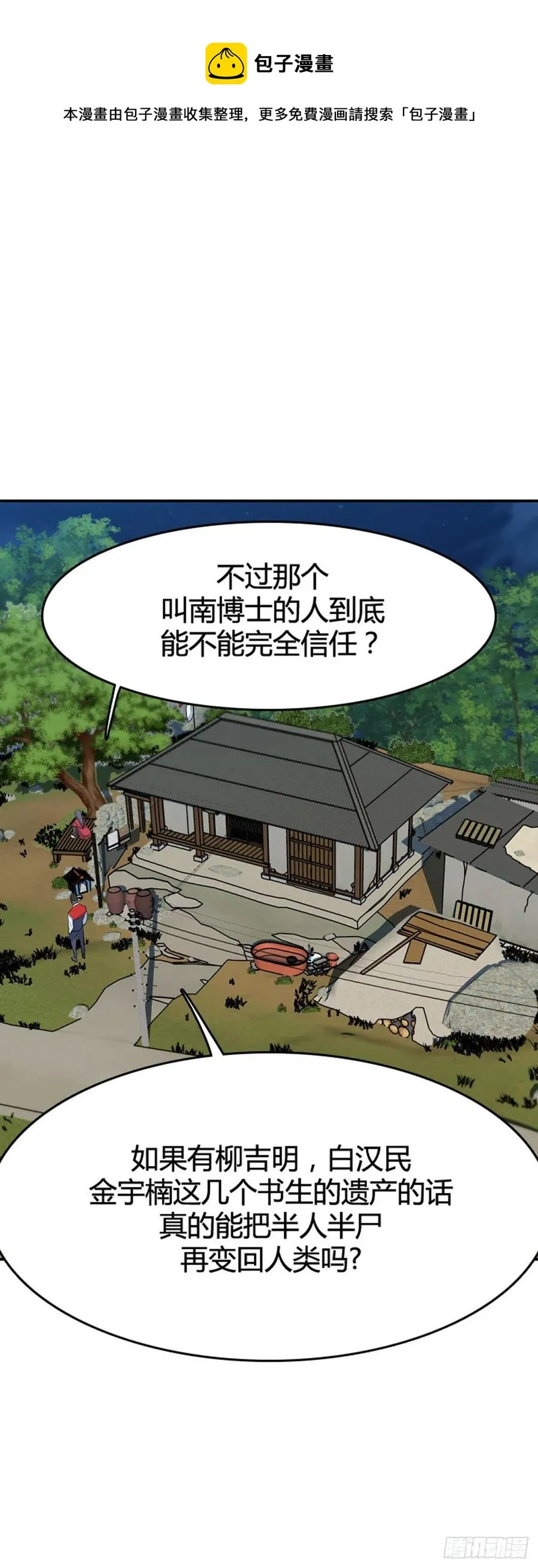 661话 久远的记忆2下 第6页