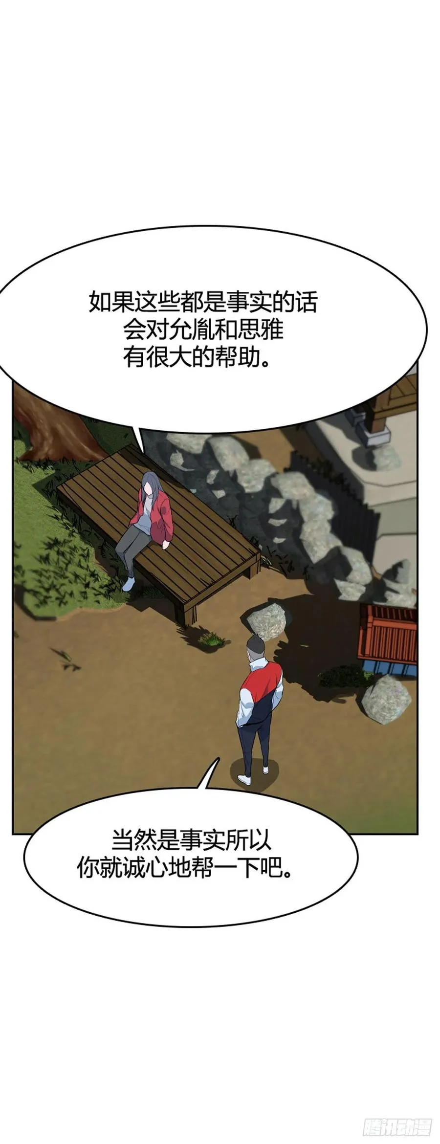 661话 久远的记忆2下 第8页