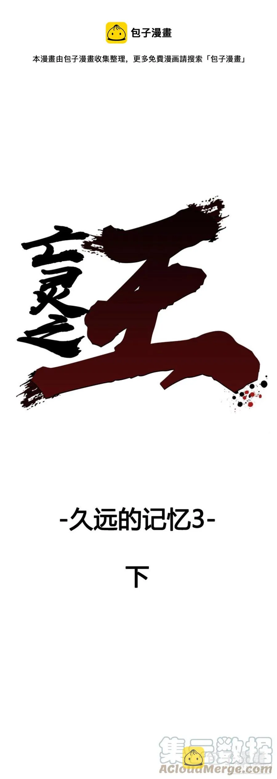 663话 久远的记忆3下 第1页