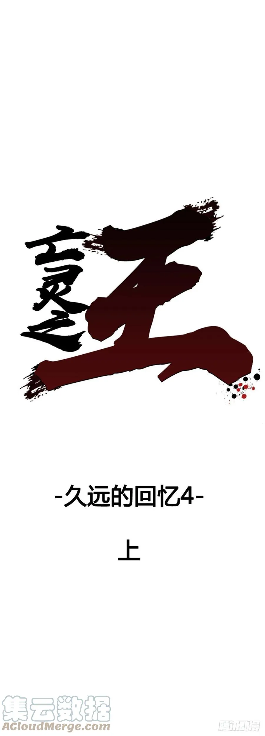 664话 久远的记忆4上 第5页