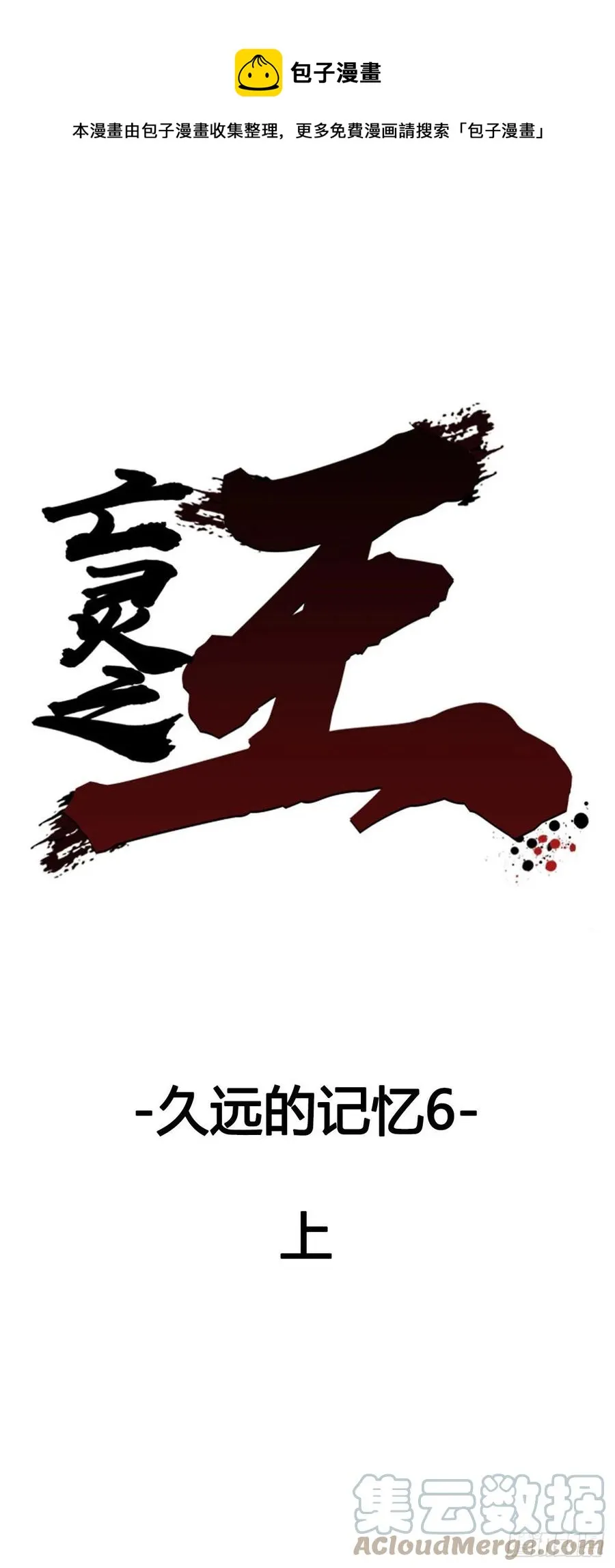 668话 久远的记忆6上 第1页