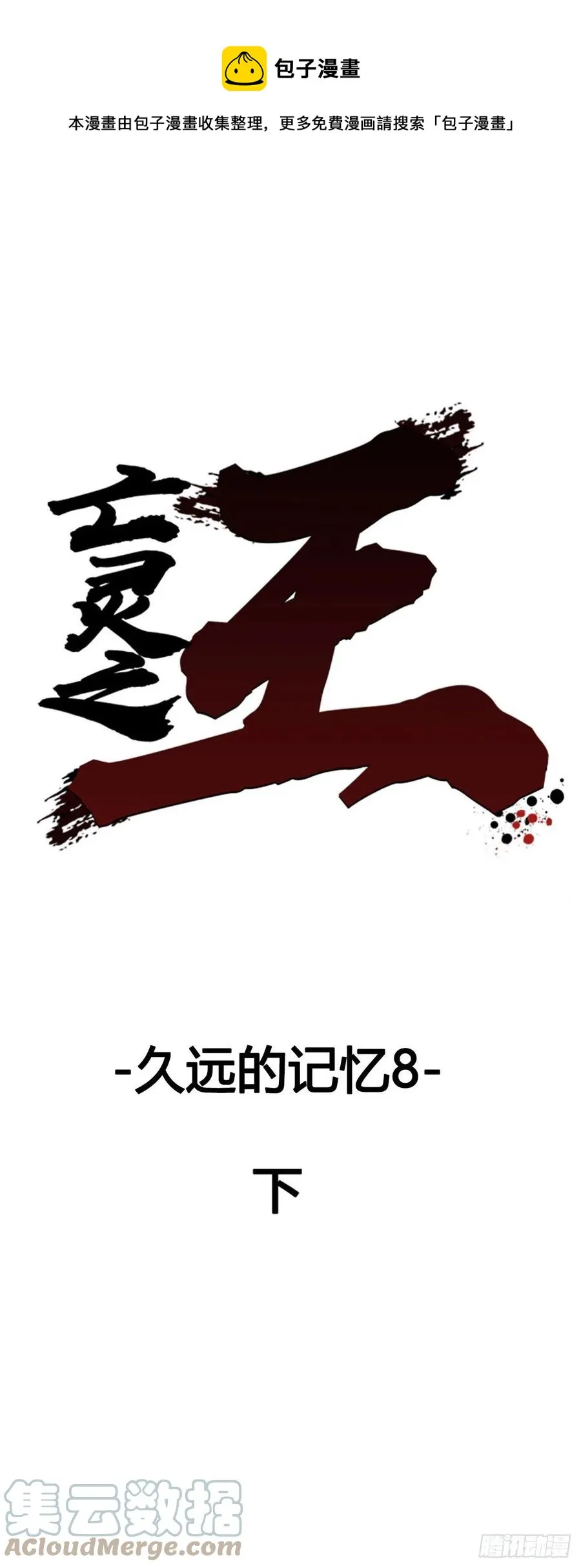 673话 久远的记忆8下 第1页