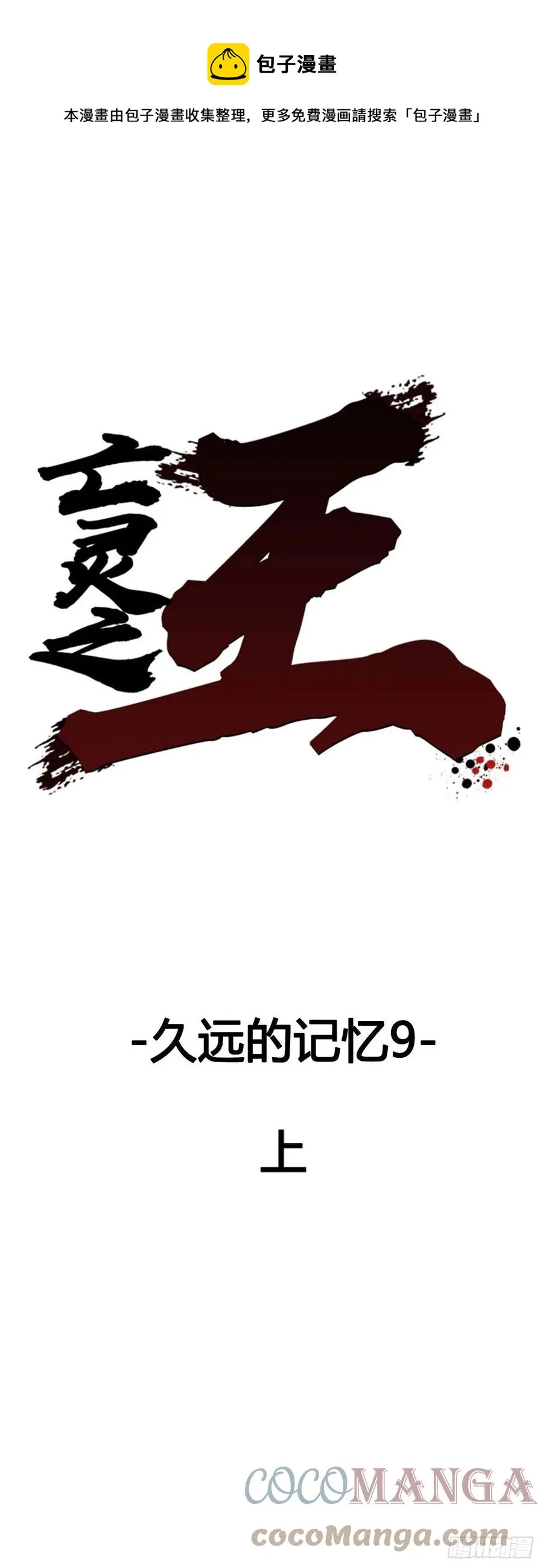 674话 久远的记忆9上 第1页
