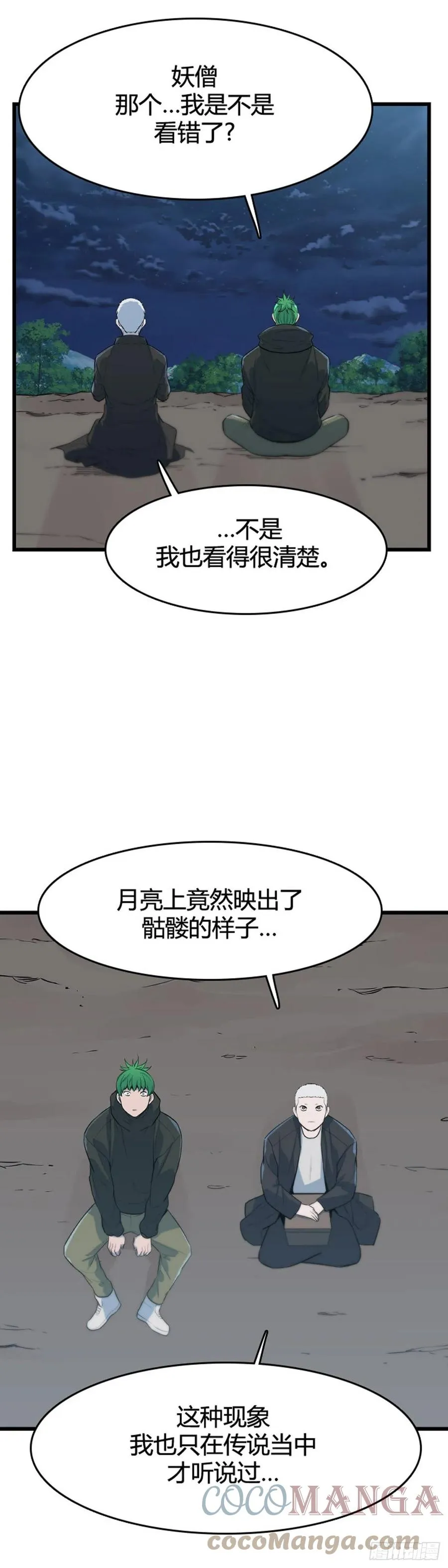675话 久远的记忆9下 第21页