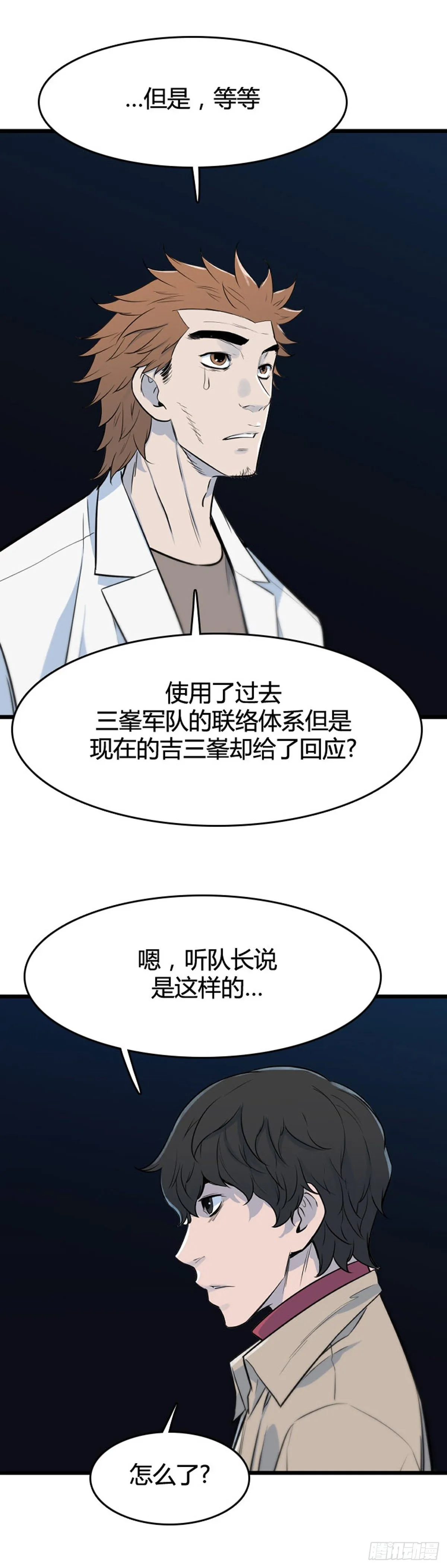 677话 久远的记忆10下 第5页